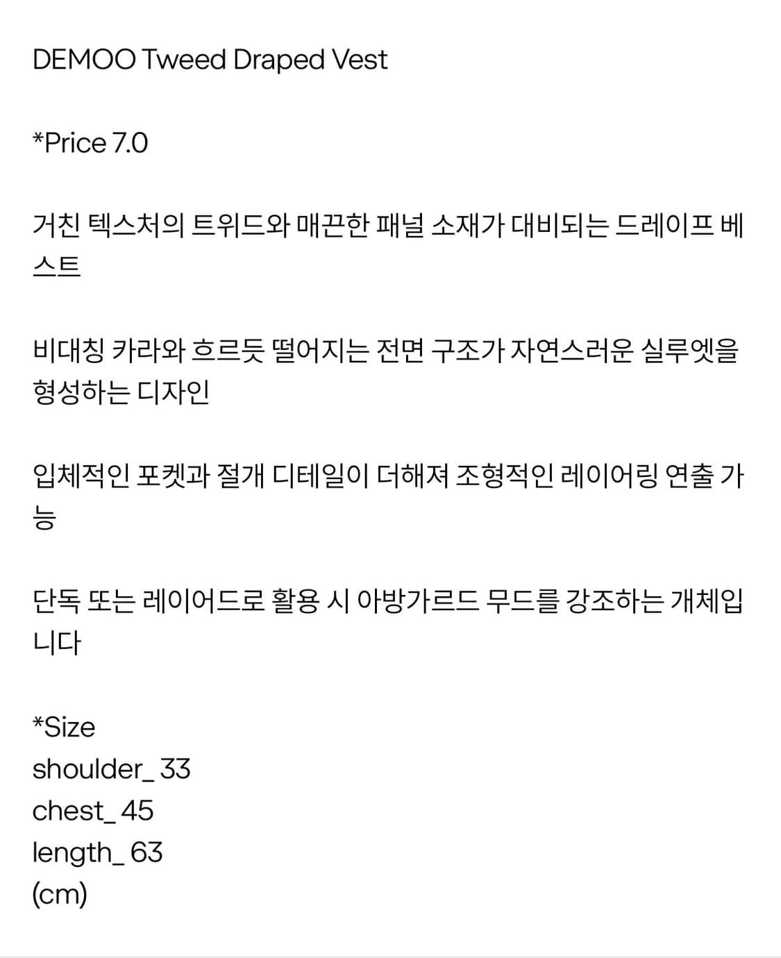 데무 트위드 드레이프 베스트 상품이미지5
