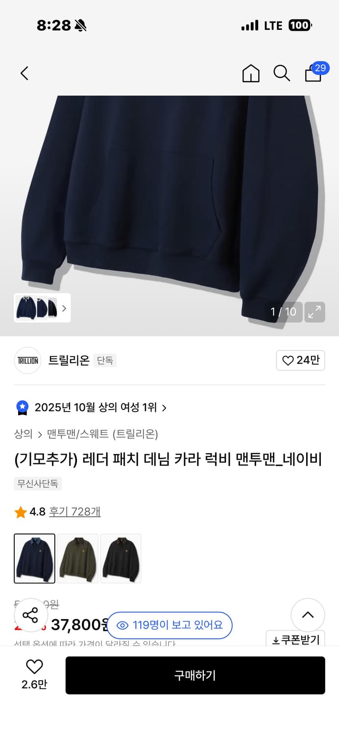 트릴리온 카라 맨투맨 상품이미지2