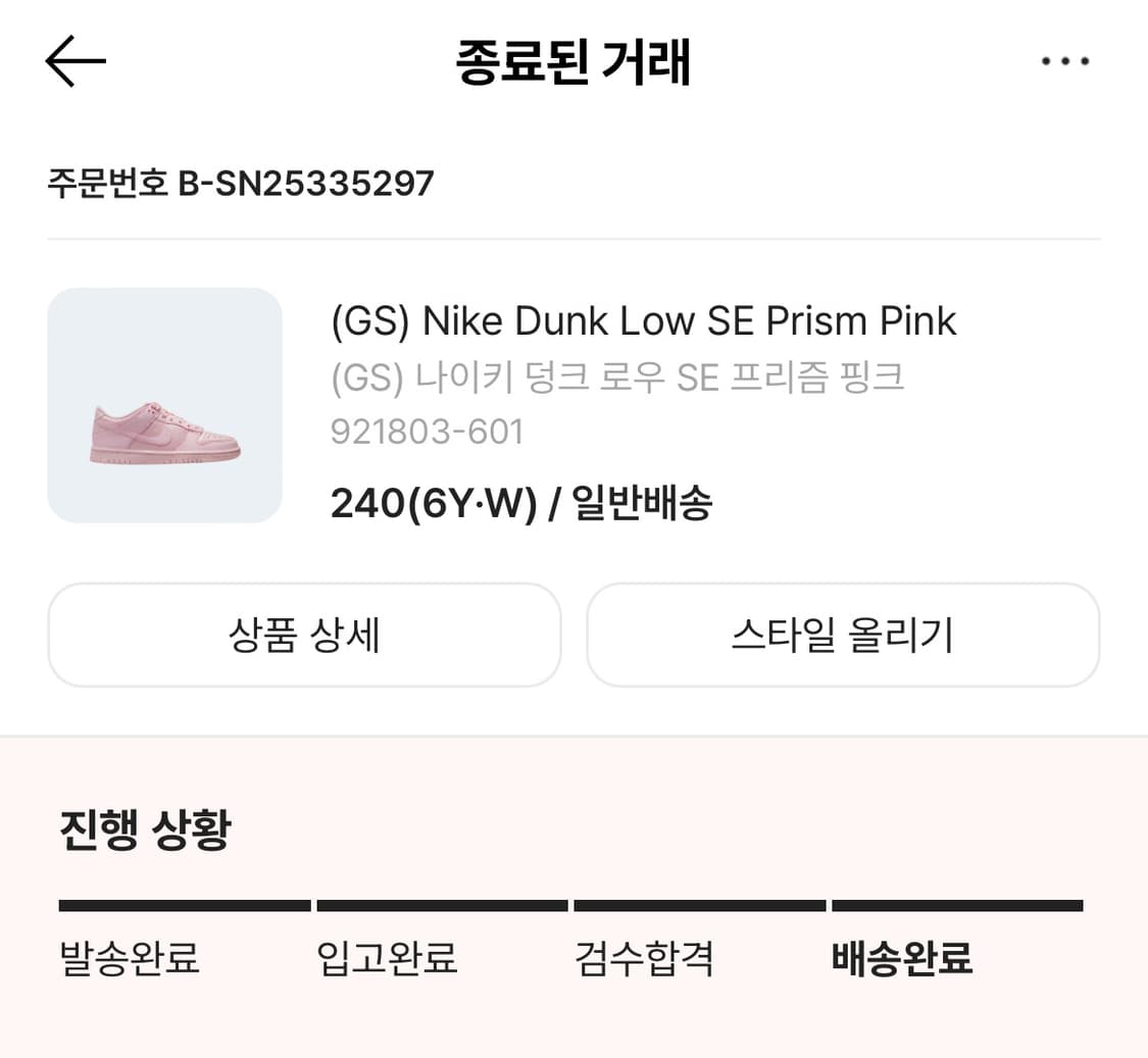 (GS) 나이키 덩크 로우 SE 프리즘 핑크 240 상품이미지4