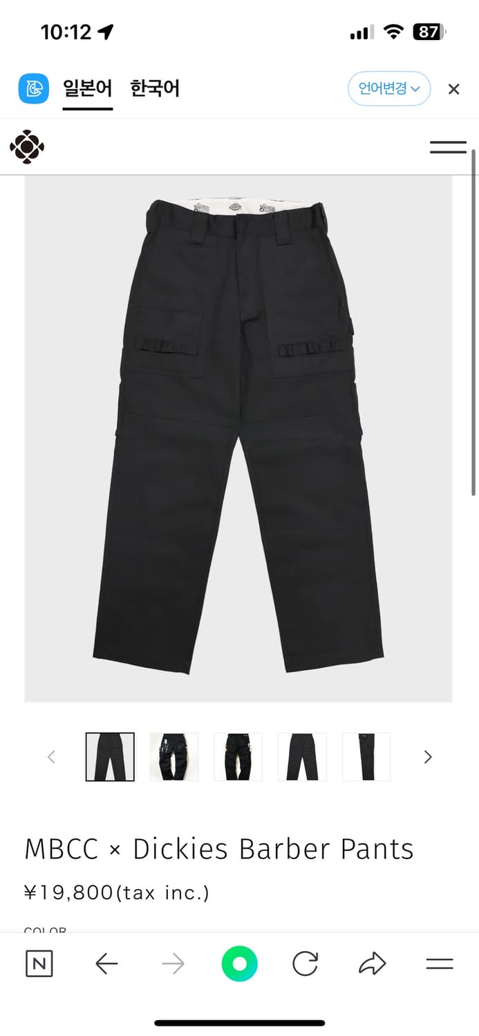 MBCC x Dickies 바버팬츠 L(34) 사이즈 구합니다 상품이미지1