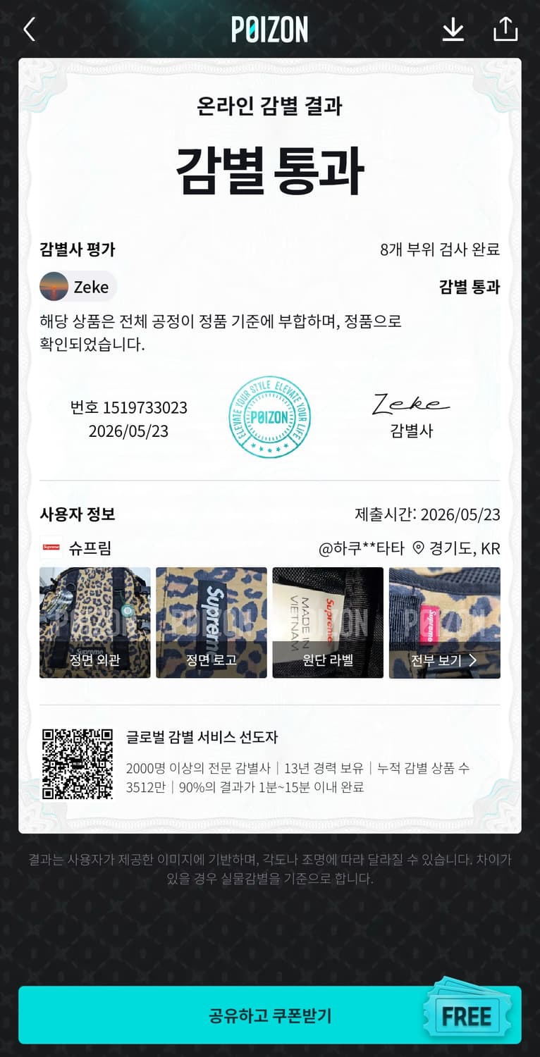  슈프림 20FW 레오파드 백팩 상품이미지9
