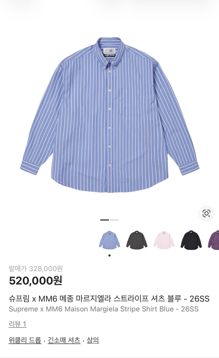 [교환] [S]->[M] 슈프림 mm6 마르지엘라 스트라이프 셔츠 상품이미지1