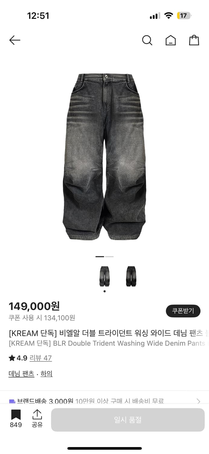 Blr 더블 트라이던트 워싱 와이드 데님 블루 팝니다. 상품이미지1