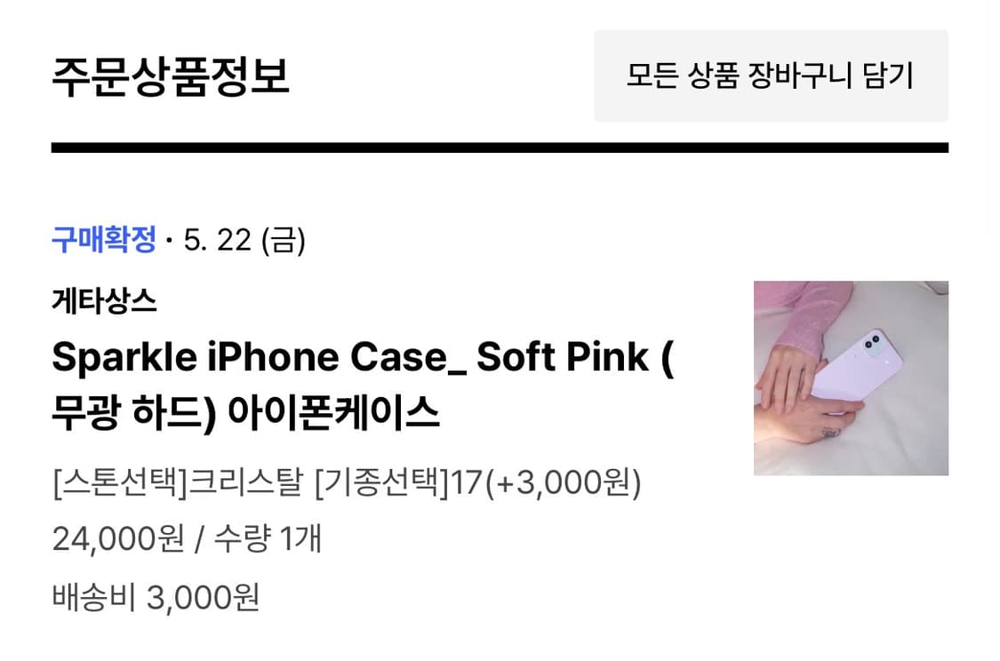 게타상스 아이폰 17 케이스 새상품 핑크 상품이미지4