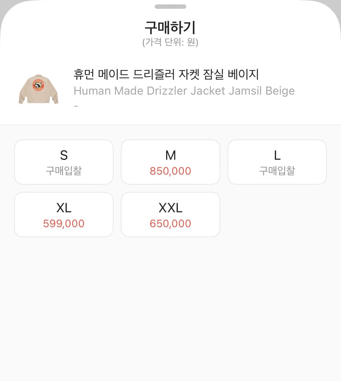 휴먼메이드 드리즐러 잠실 한정 너구리 자켓 상품이미지3