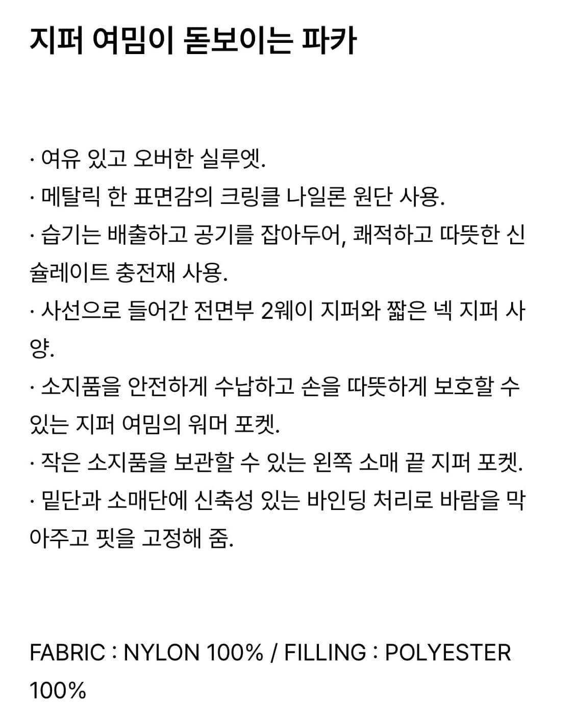 모이프 AW24 더블집 인슐레이티드 파카 블랙 1사이즈 상품이미지9