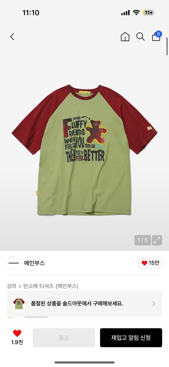 메인부스 Fluffy T-shirt(RED) 상품이미지1