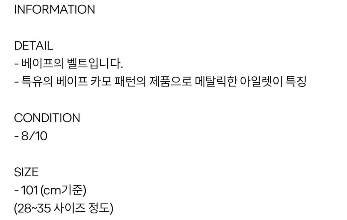 베이프 pvc 카모벨트 상품이미지6