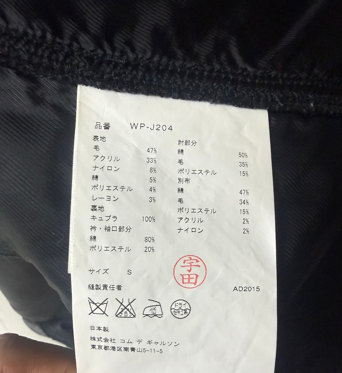 준야 와타나베 x 리바이스 트위드 자켓 상품이미지6