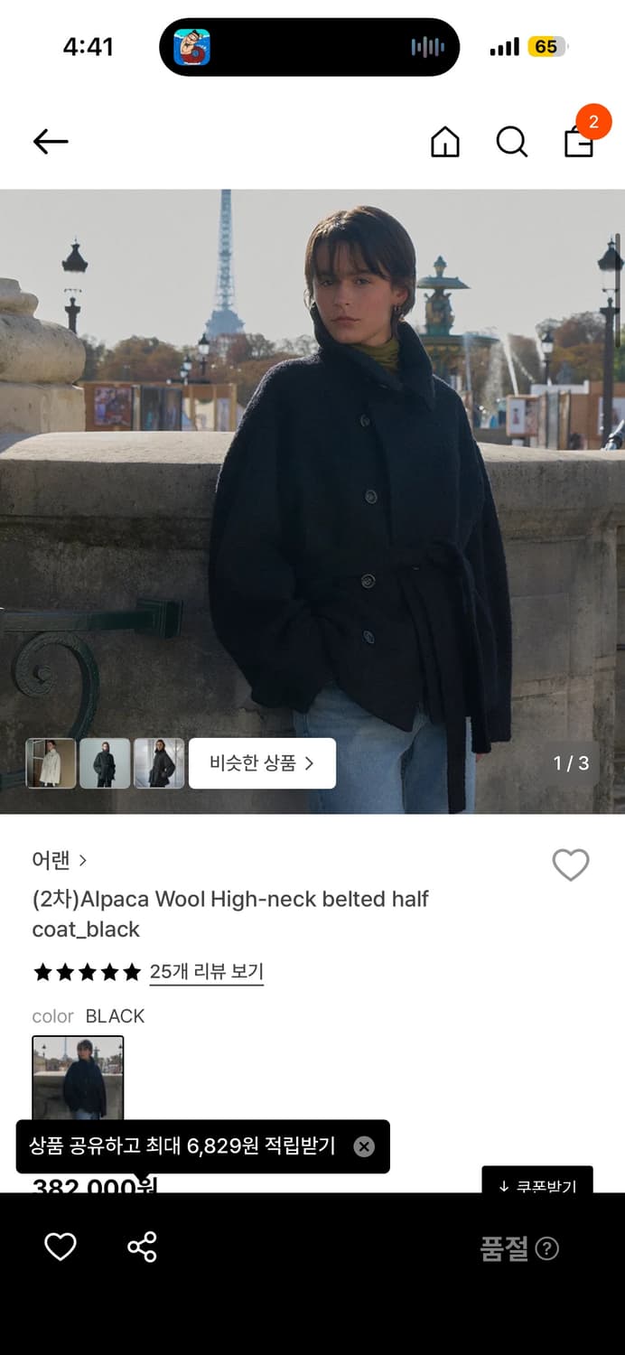 어랜 알파카 울 하이넥 벨티드 하프 코트 상품이미지1