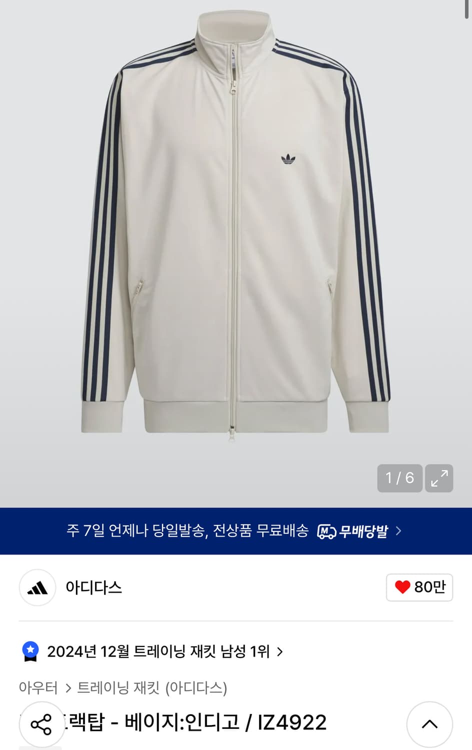 M&L사이즈 아디다스 BB 베켄바우어 트랙셋업 블리스 상품이미지5