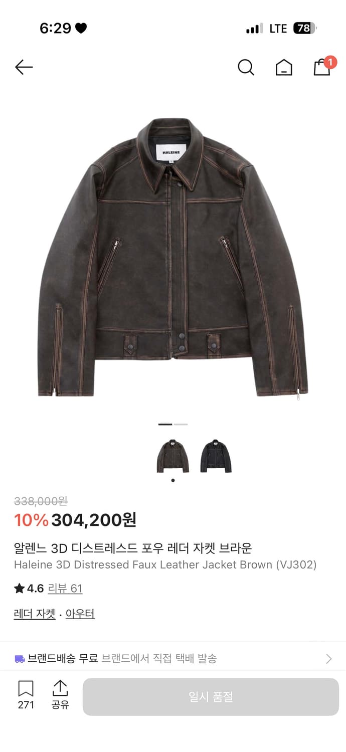 알렌느 3D 디스트레스드 포우 레더 자켓 브라운 상품이미지1