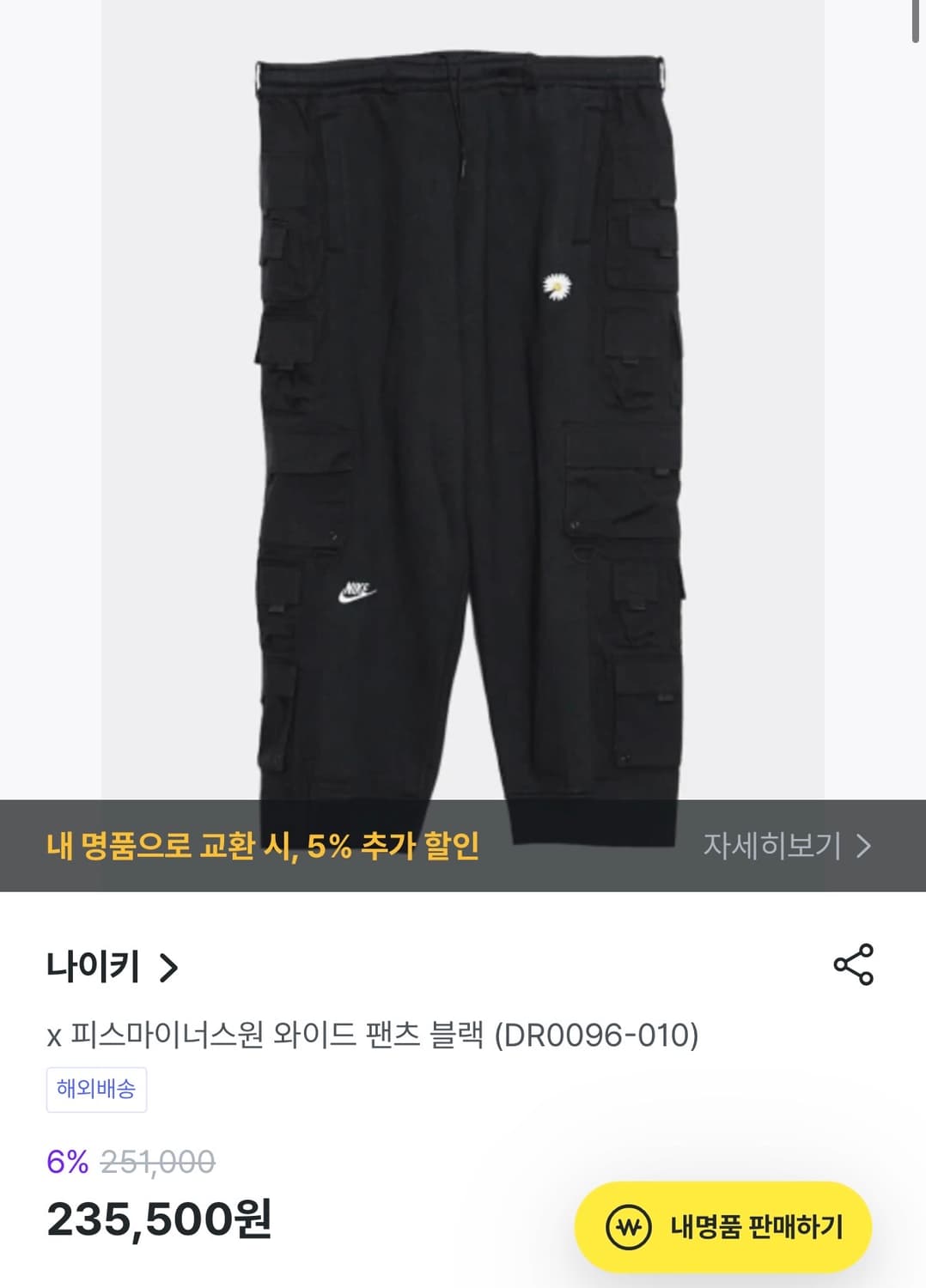 나이키 x 피스마이너스원 카고 팬츠 L 상품이미지2