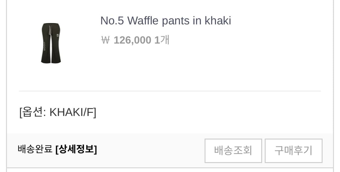 오도어 와플팬츠 odor waffle pants 상품이미지2
