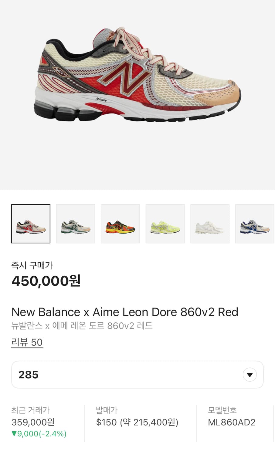 뉴발란스 애메레온도르 860 레드 285 상품이미지4