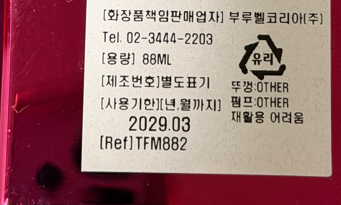 [국문택 정품] 오르몽드제인 몬타바코 리오 88ml 상품이미지2