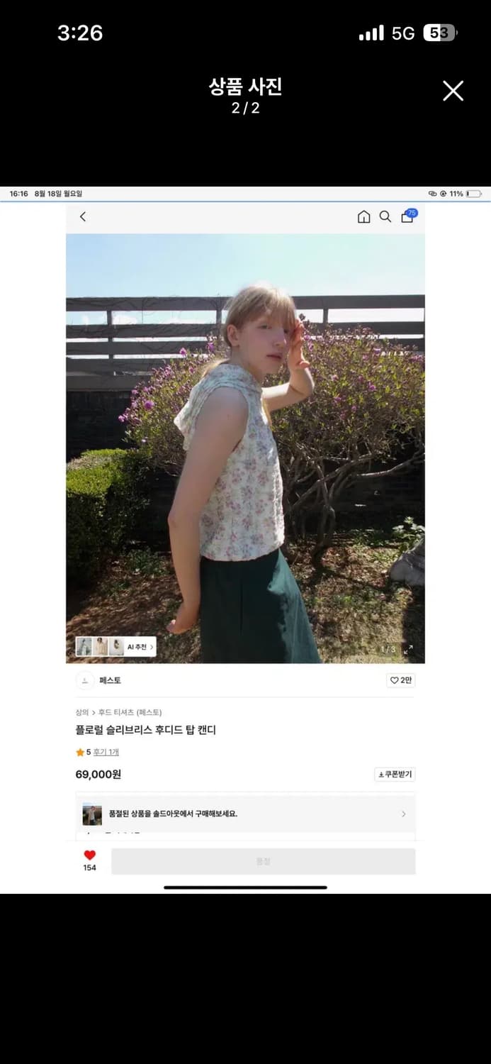 페스토 플로럴 슬리브리스 후디드 탑 캔디 (새제품 상품이미지2