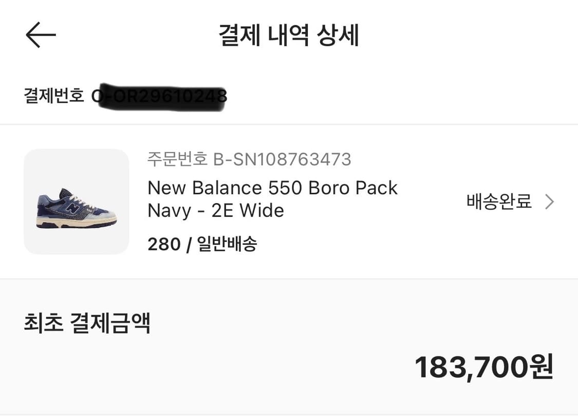 뉴발란스 550 보로 팩 네이비 280사이즈 상품이미지6