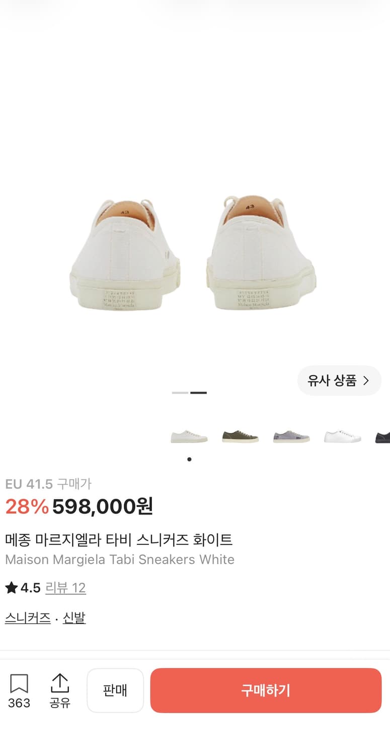 마르지엘라 타비 스니커즈 41.5(270) 상품이미지2