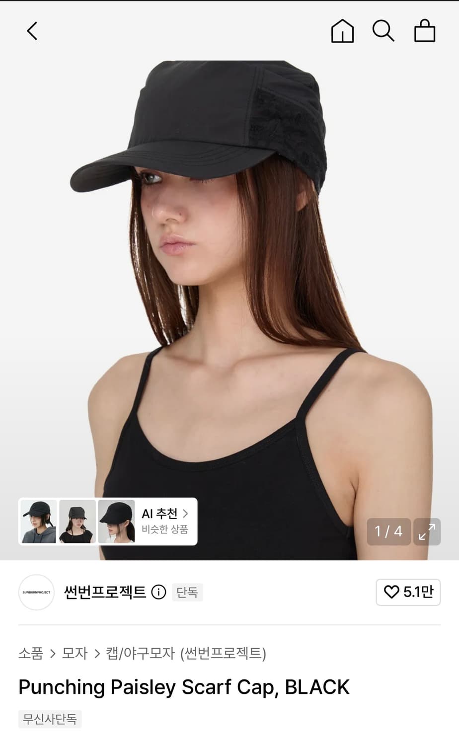 썬번프로젝트 페이즐리 펀칭 스카프캡 블랙 상품이미지1