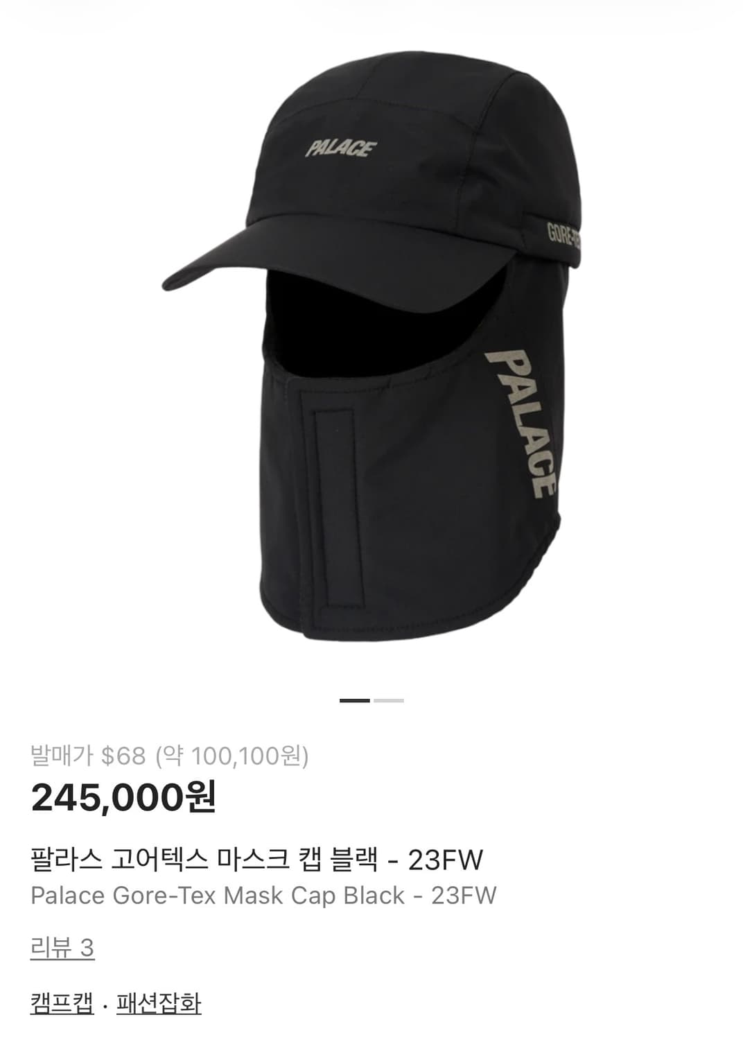 팔라스 고어텍스 마스크 캡 s-m 상품이미지1