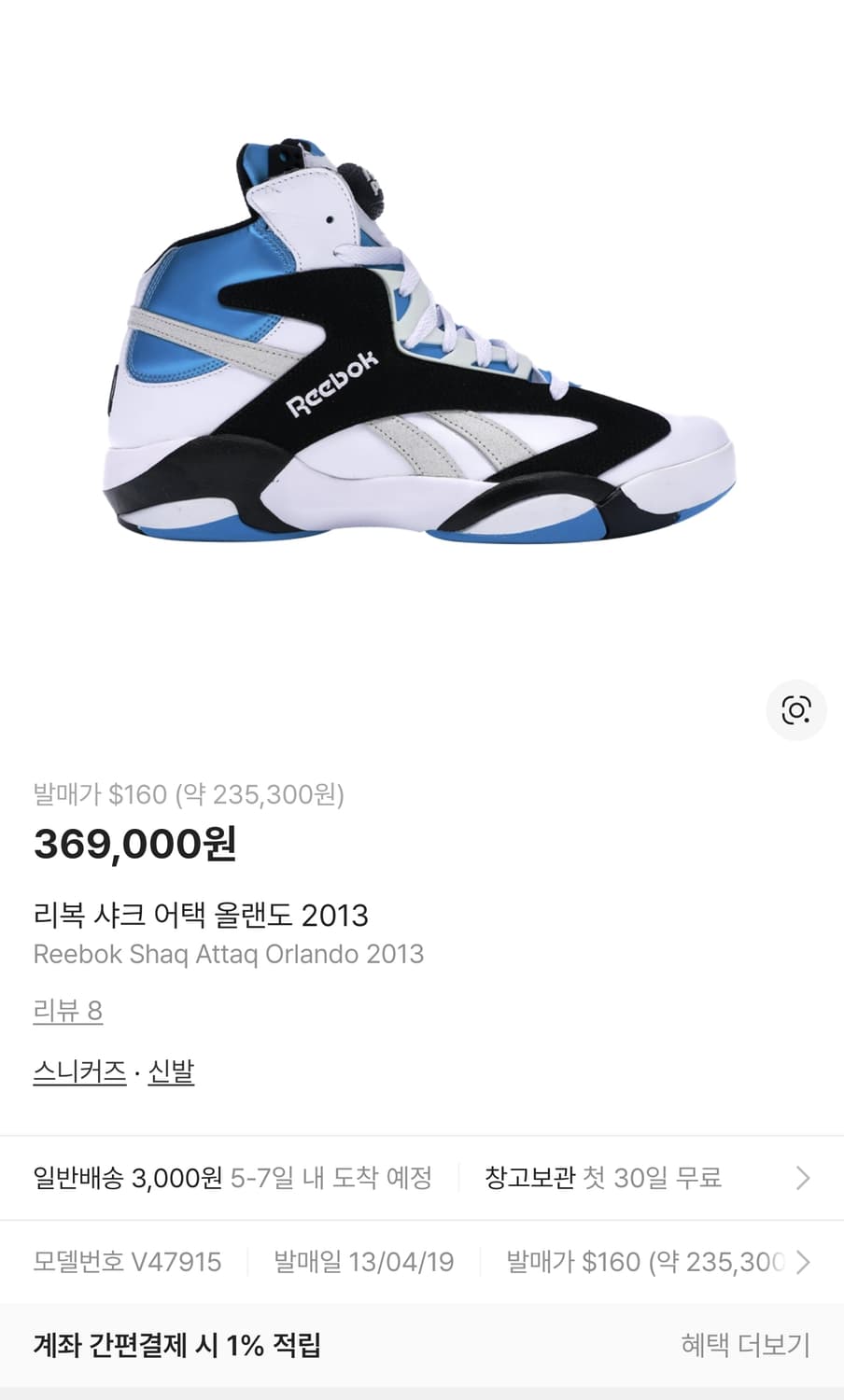 (단종매물) 리복 샤크 어택 올랜도 2013 펌프 농구화 (275) 상품이미지1