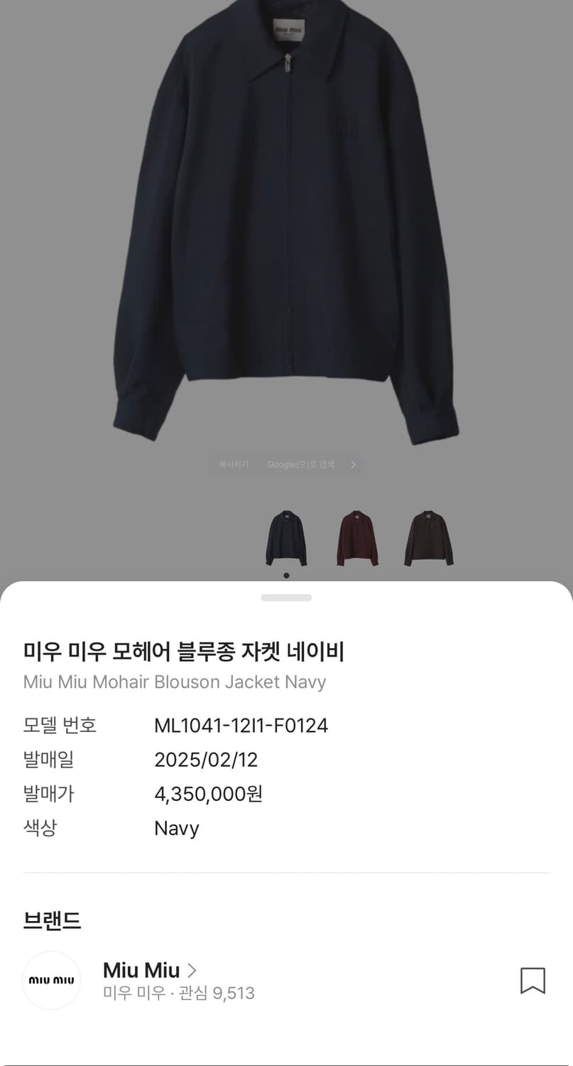 미우미우 모헤어 블루종 자켓 네이비 38 상품이미지1