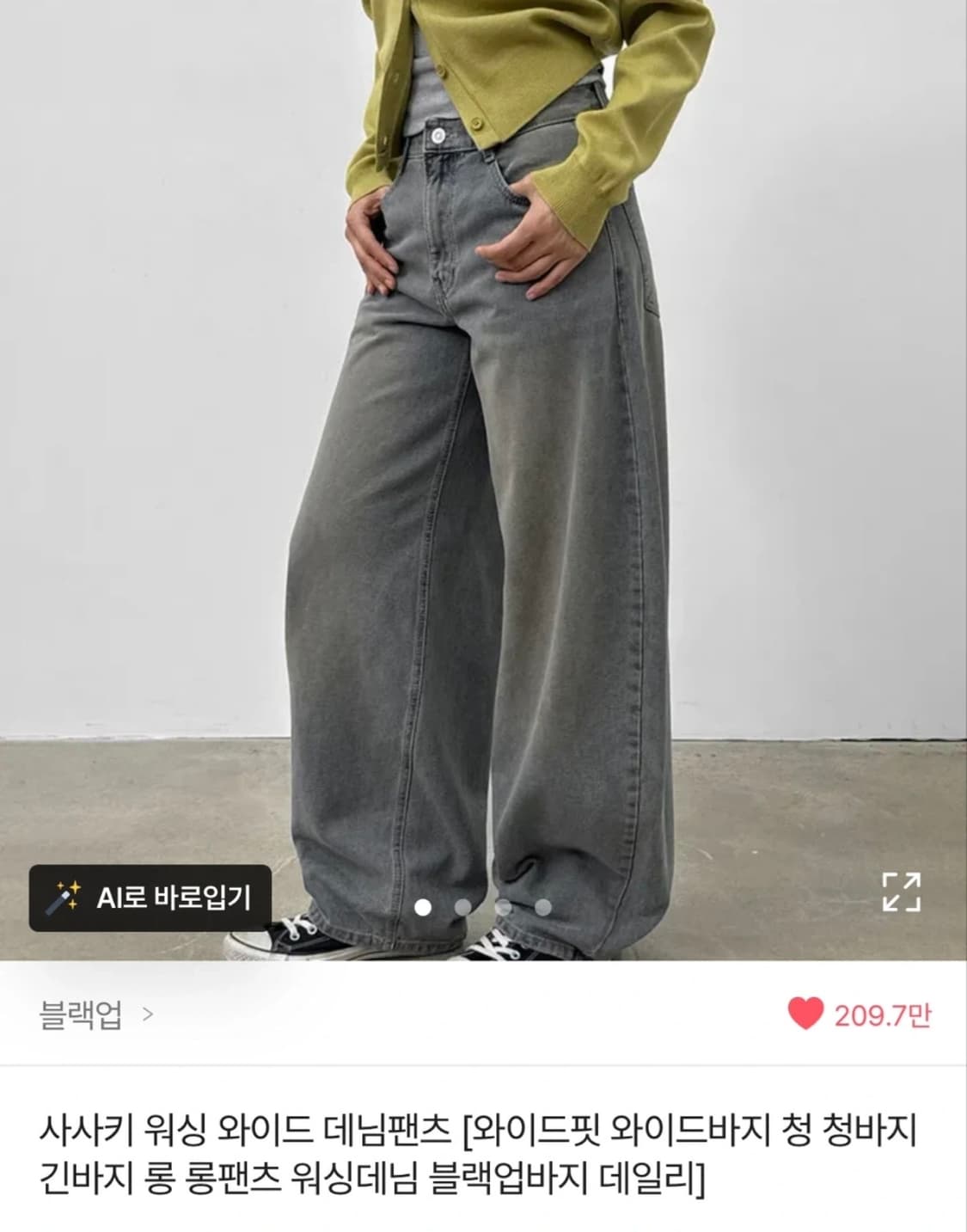 블랙업 사사키 워싱 와이드 데님팬츠 L 상품이미지1