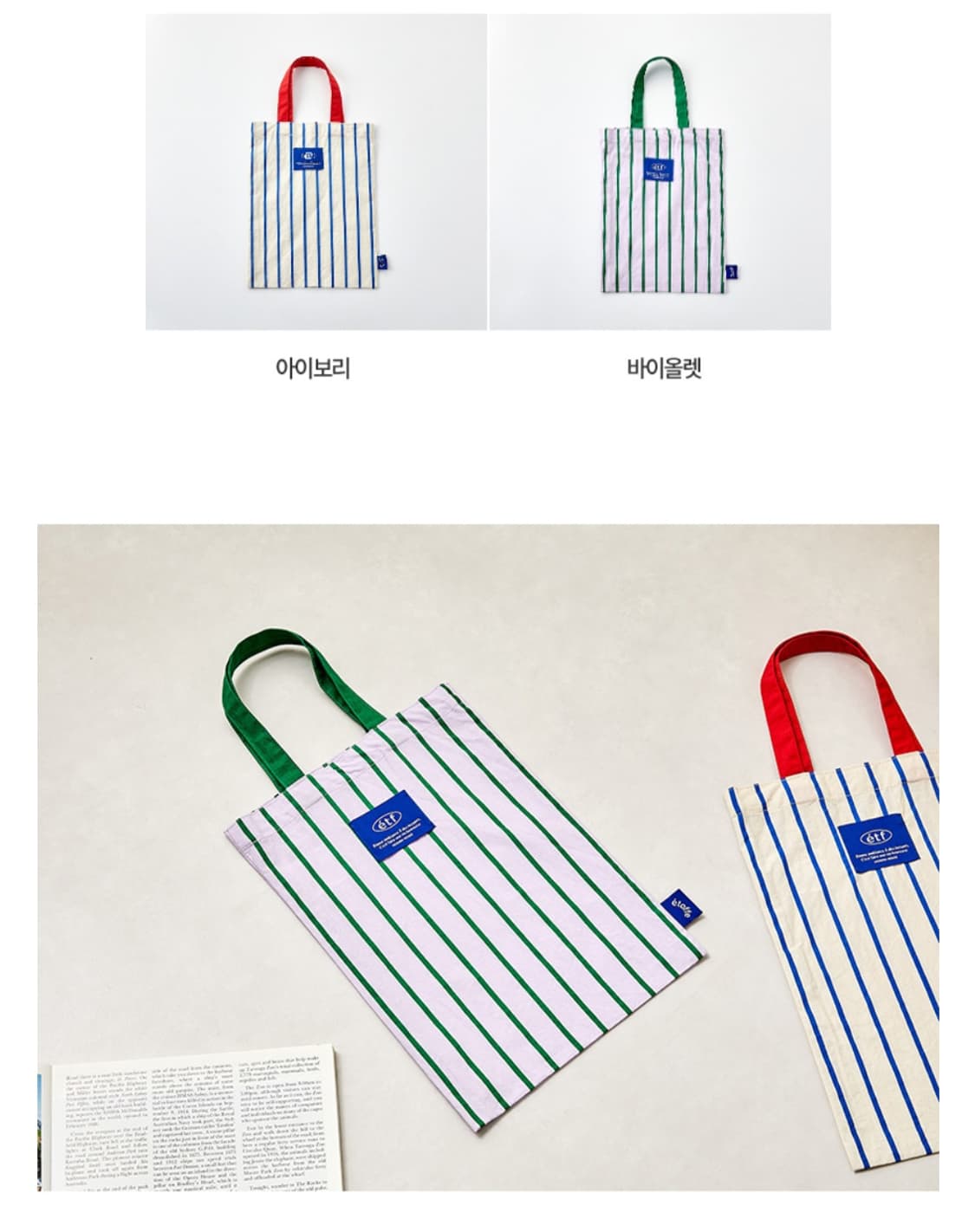 모던하우스 에토프 스트라이프 토트백 상품이미지6