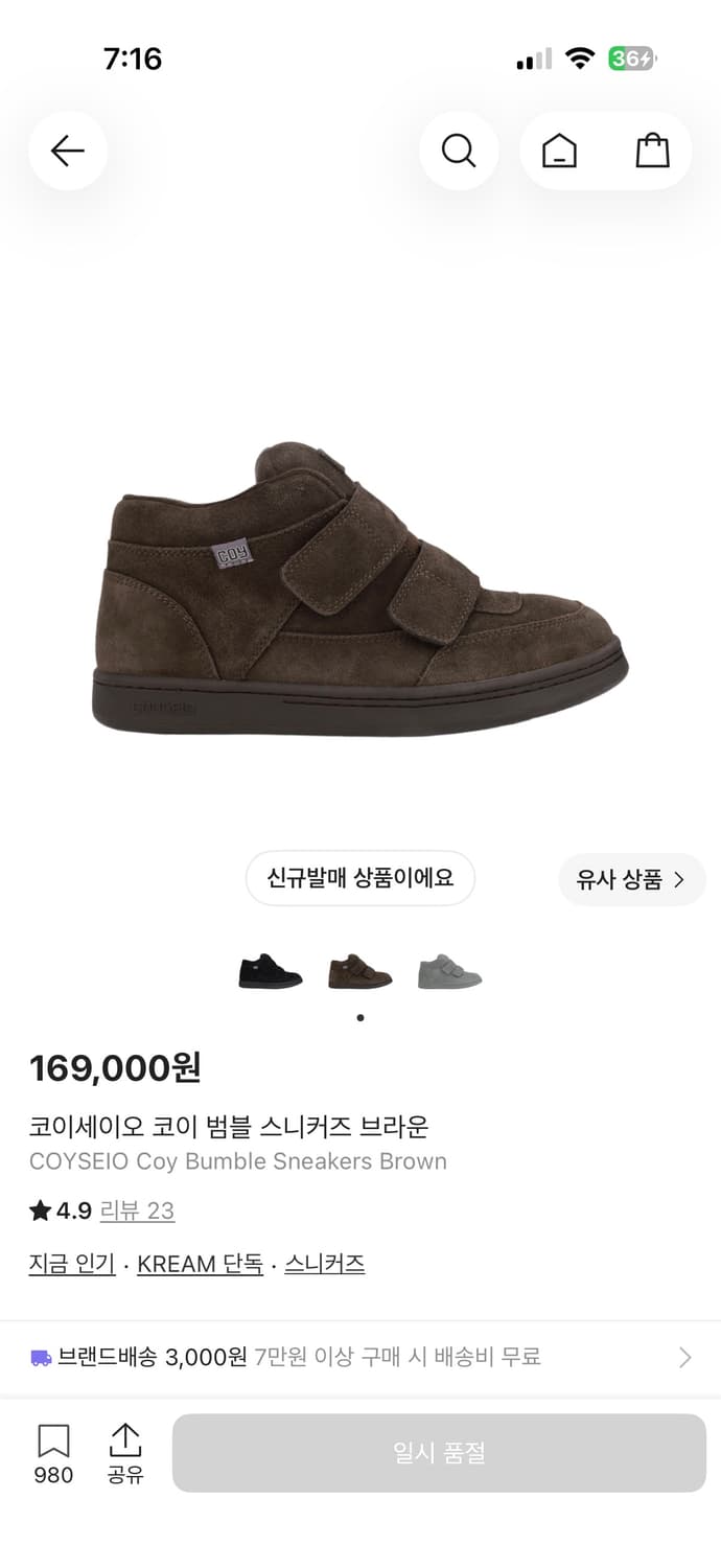 코이세이오 범블 사이즈 교환 240>250 상품이미지1