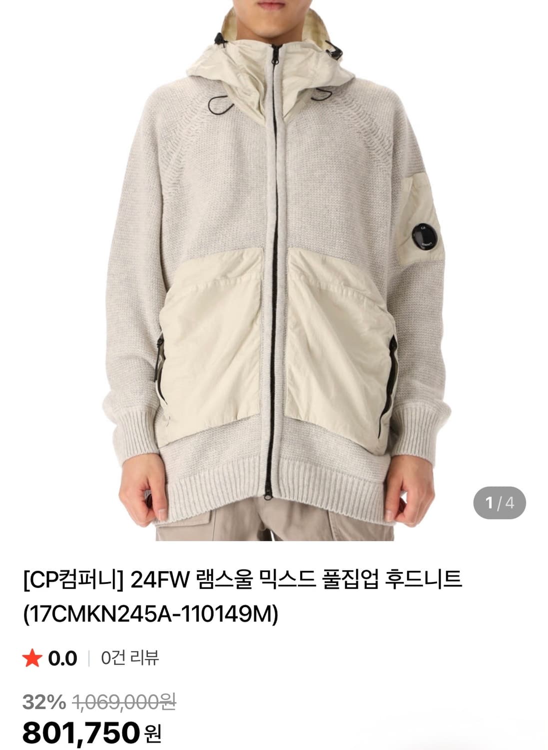 [CP컴퍼니] 24FW 램스울 니트 후드집업 상품이미지1