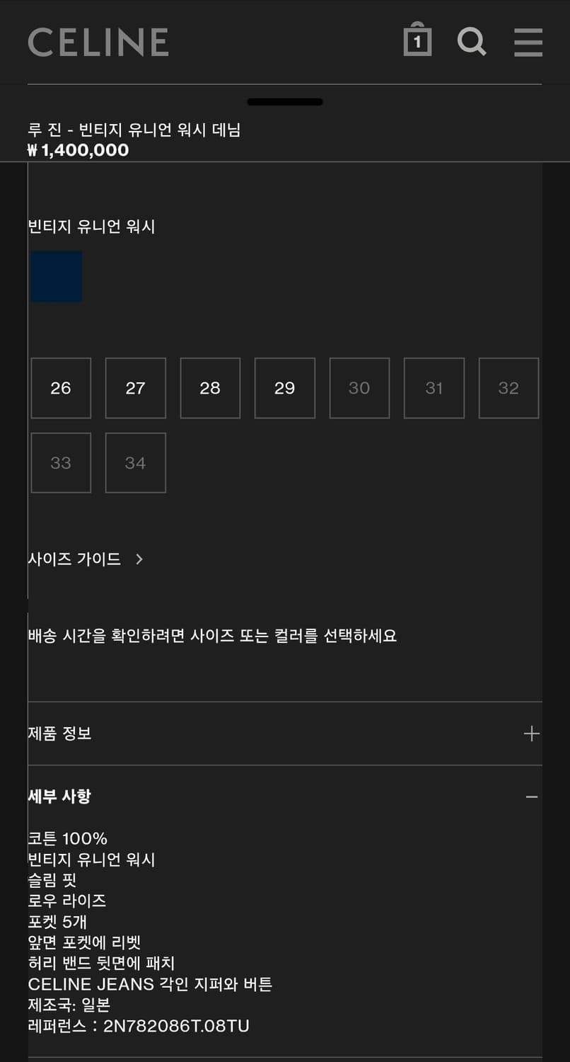 셀린느 루진 빈티지 유니온 워시 30 사이즈!!! 상품이미지2