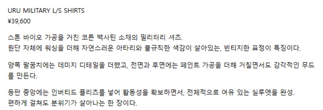 3) uru 우루 24시즌 밀리터리 셔츠 상품이미지6