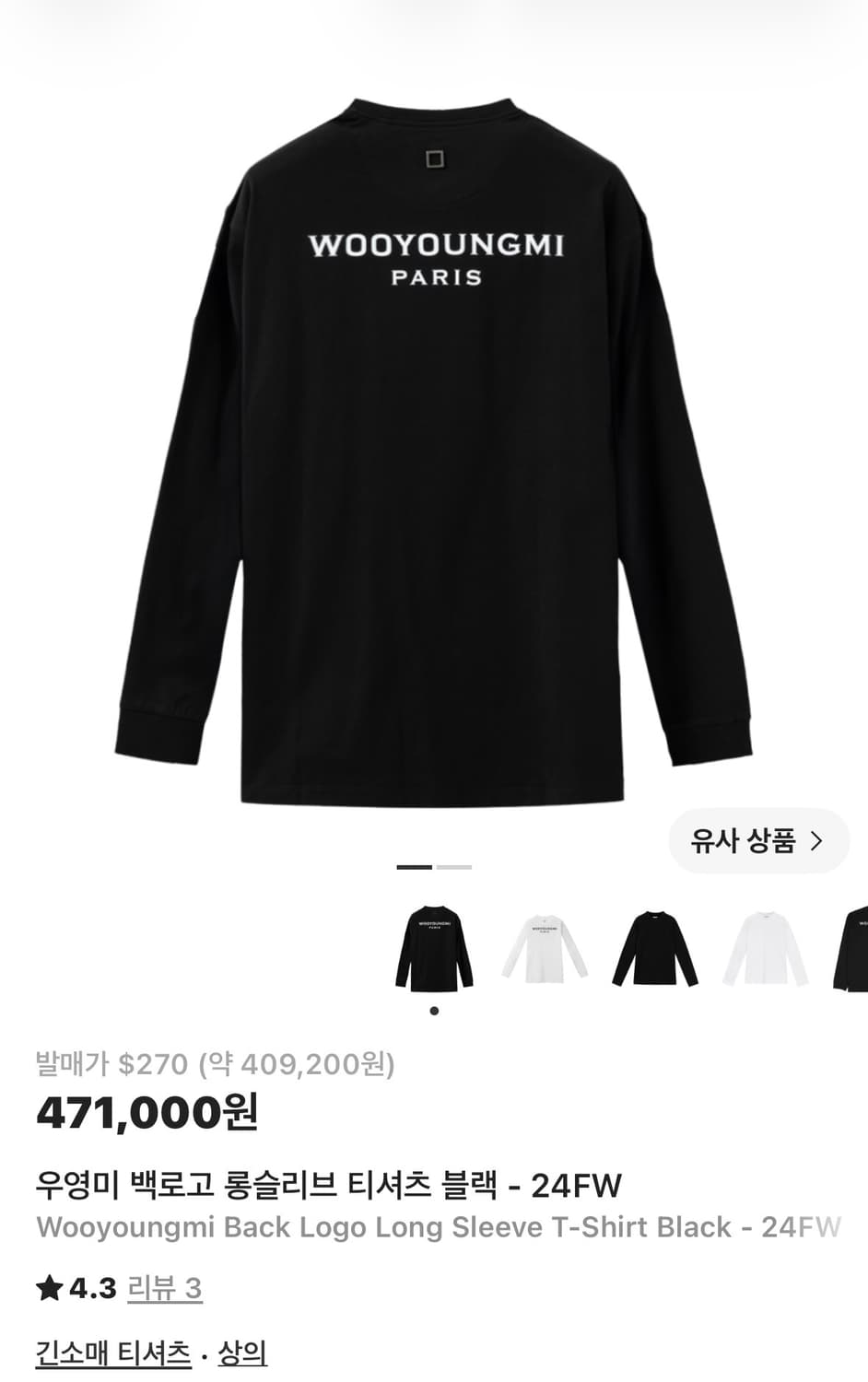 우영미 백로고 롱슬리브 상품이미지1