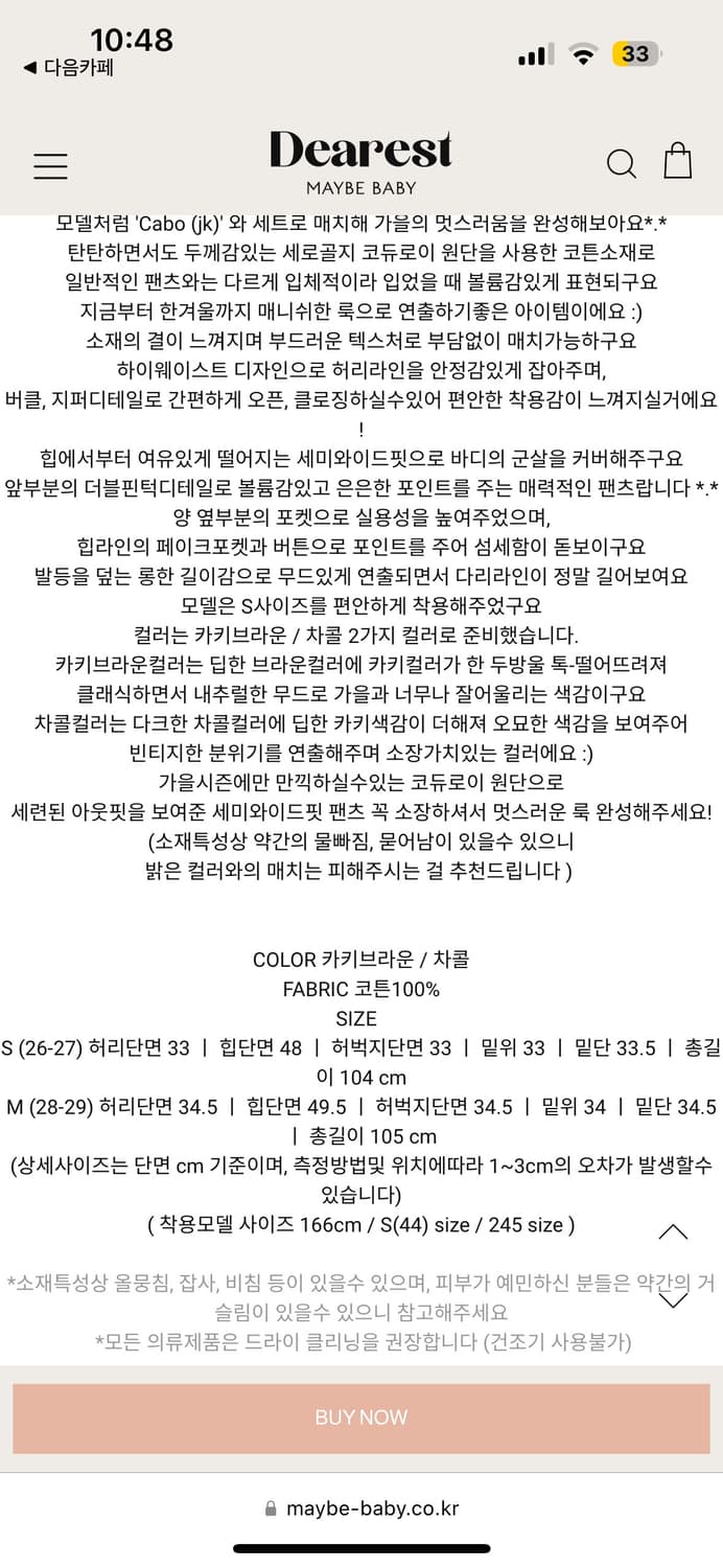 메이비베이비 코듀로이 팬츠(브라운, M) 상품이미지8