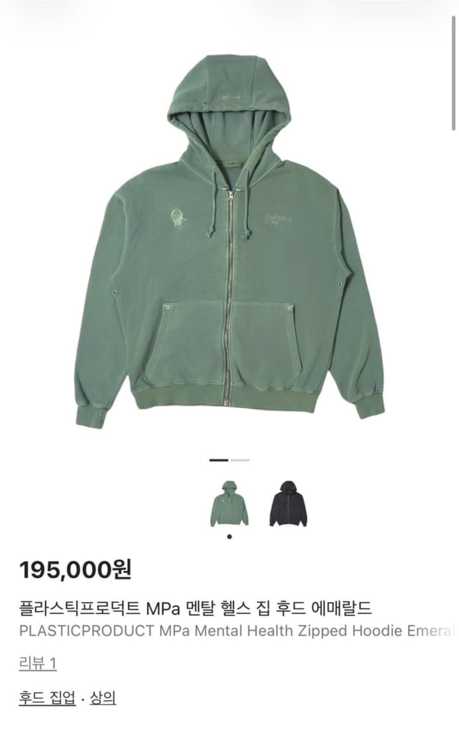 플라스틱프로덕트 후드집업 애매랄드 상품이미지1