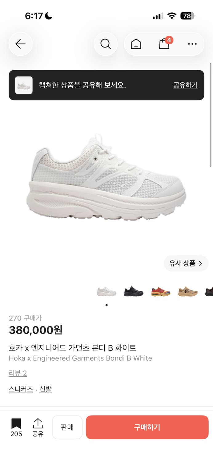 새상품 풀박스 호카x 엔지니어드 가먼츠 본디 B 화이트 270 상품이미지7