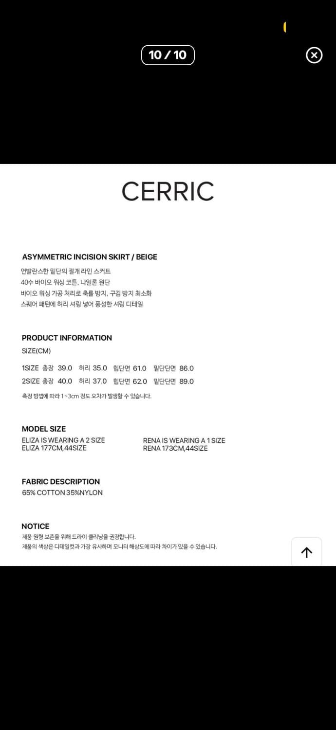 세릭 ASYMMETRIC INCISION SKIRT / BEIGE 상품이미지6
