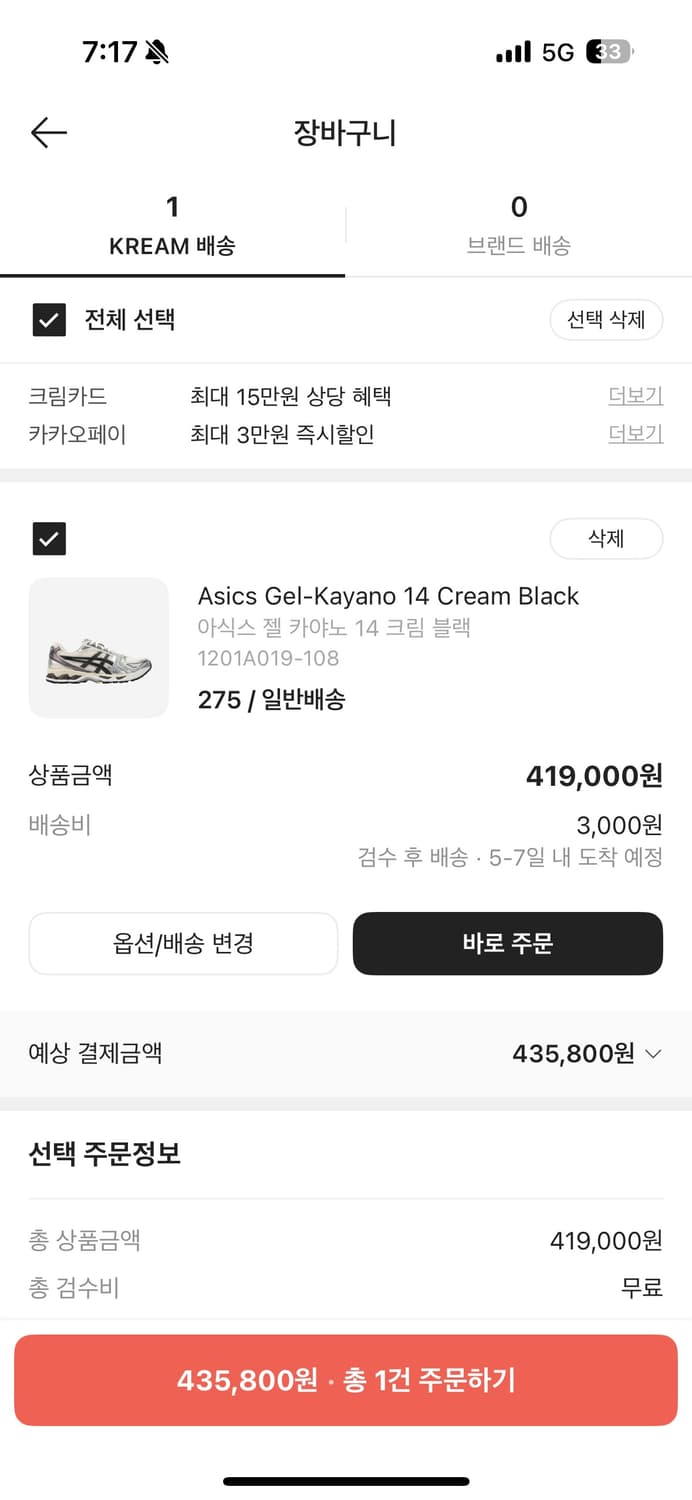 젤카야노 14 크림 블랙275 상품이미지1