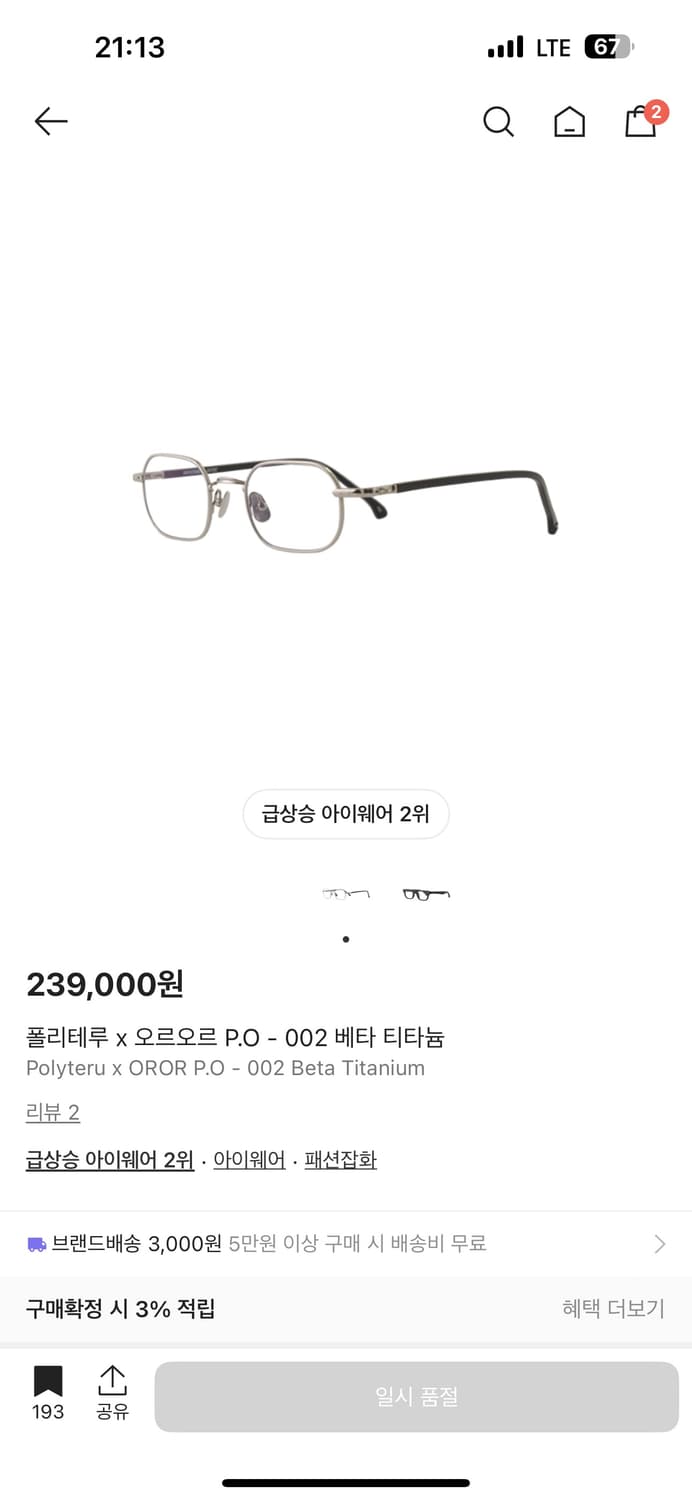 폴리테루 오르오르 안경 상품이미지1