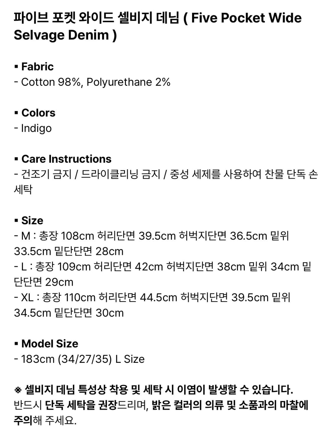 인템포무드 / 파이브 포켓 와이드 셀비지 데님 / 인디고 / XL 상품이미지4