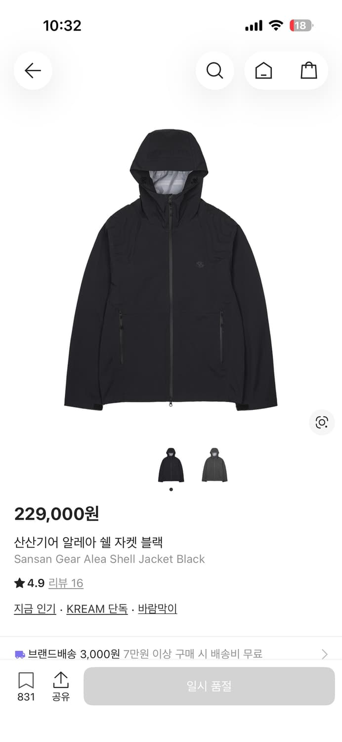 산산기어 알레아 쉘 바람막이 3사이즈 교환 상품이미지1