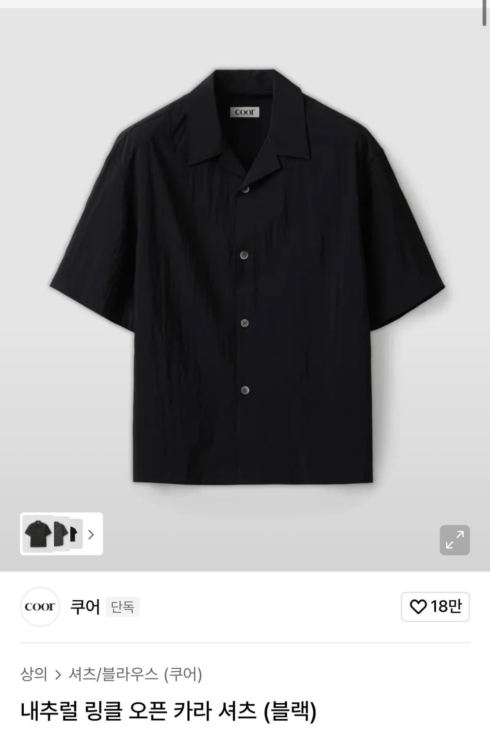 Coor 쿠어  내추럴 링클  오픈 카라 셔츠  블랙 상품이미지2