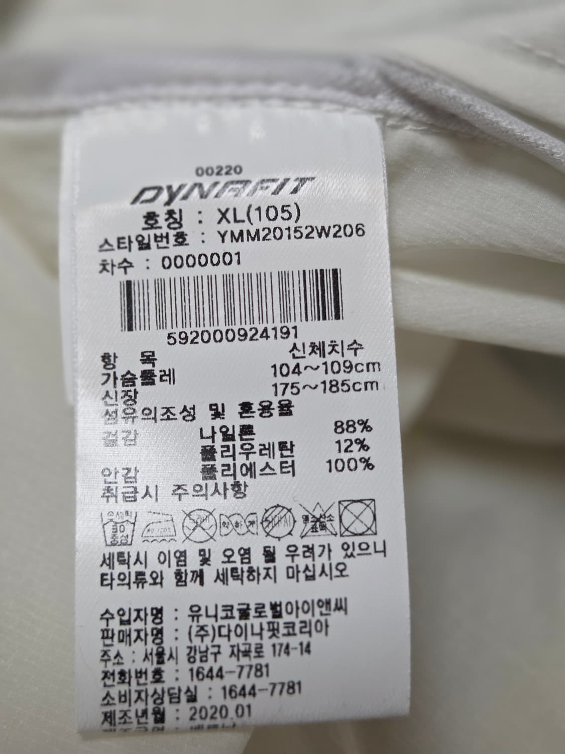 다이나핏 흰색 바람막이 후드집업105 상품이미지7