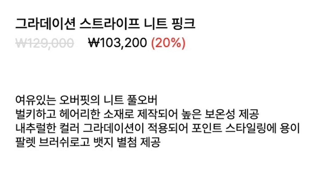 팔렛 그라데이션 스트라이프 핑크 니트 상품이미지5