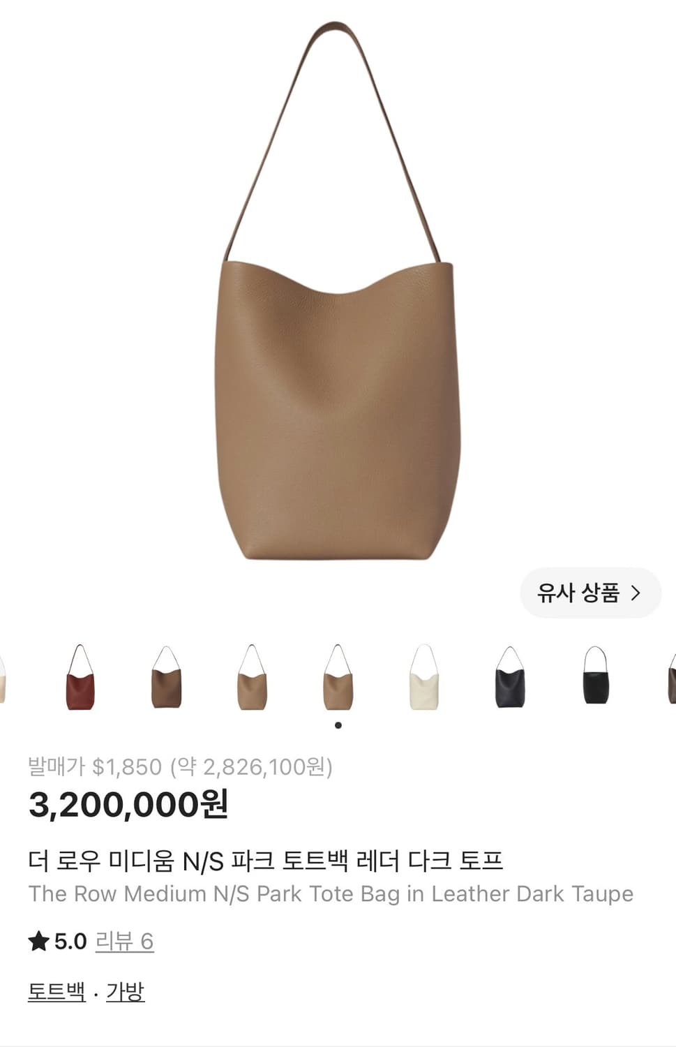 (정품)더로우 파크 백 미디움 다크 토프 상품이미지8
