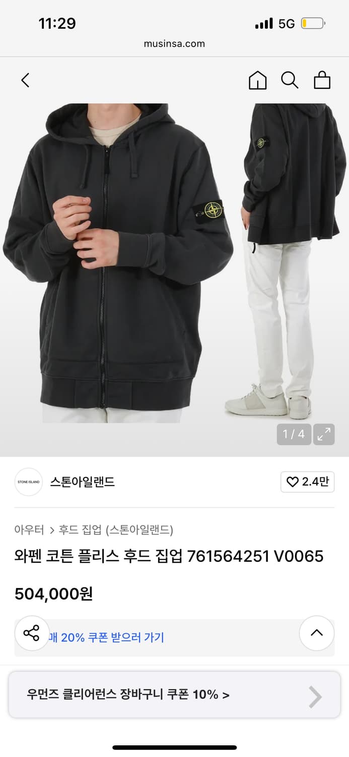 STONE ISLAND 상품이미지7