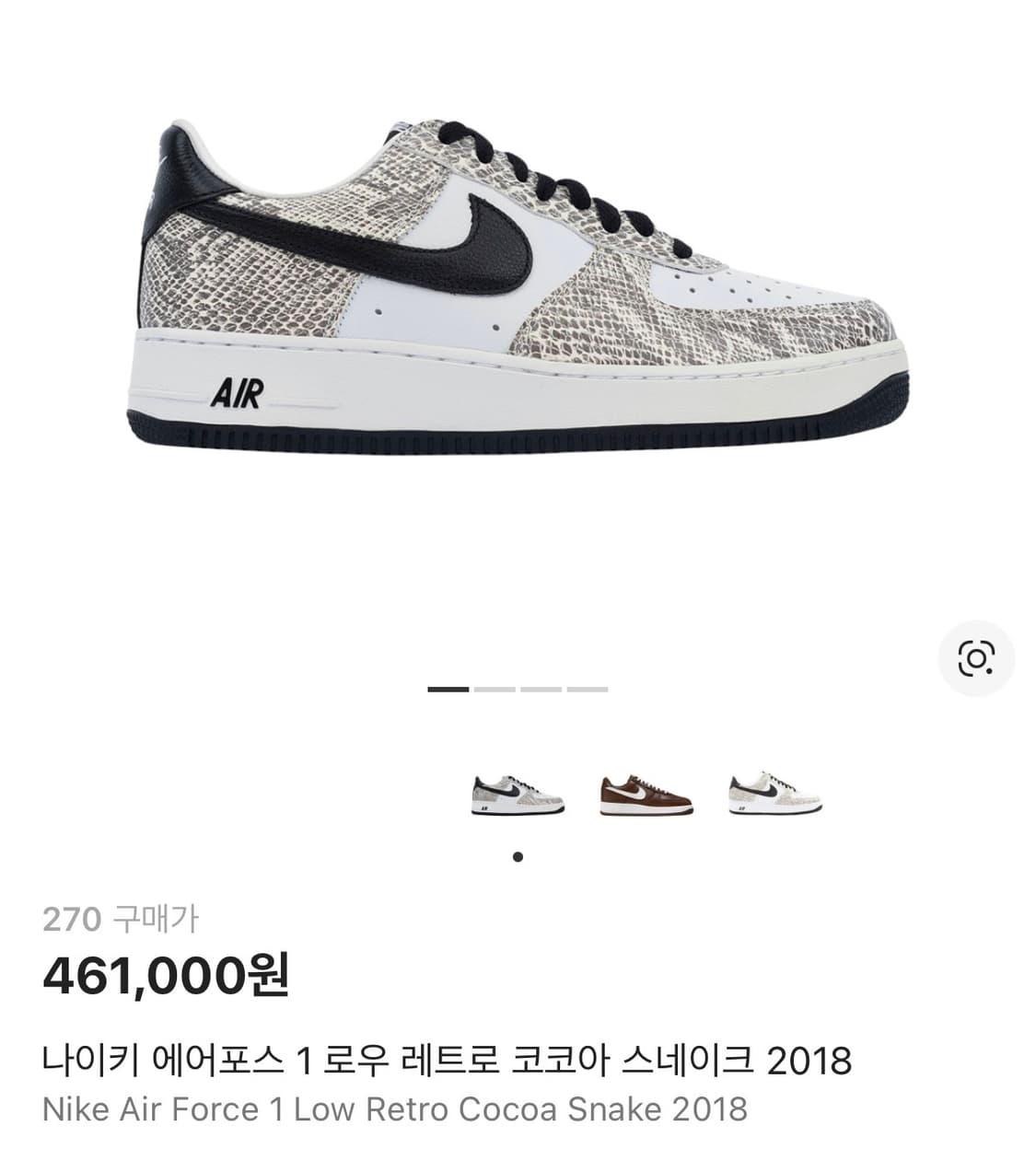 나이키 에어포스1 로우 코코아 스네이크(270) 상품이미지1