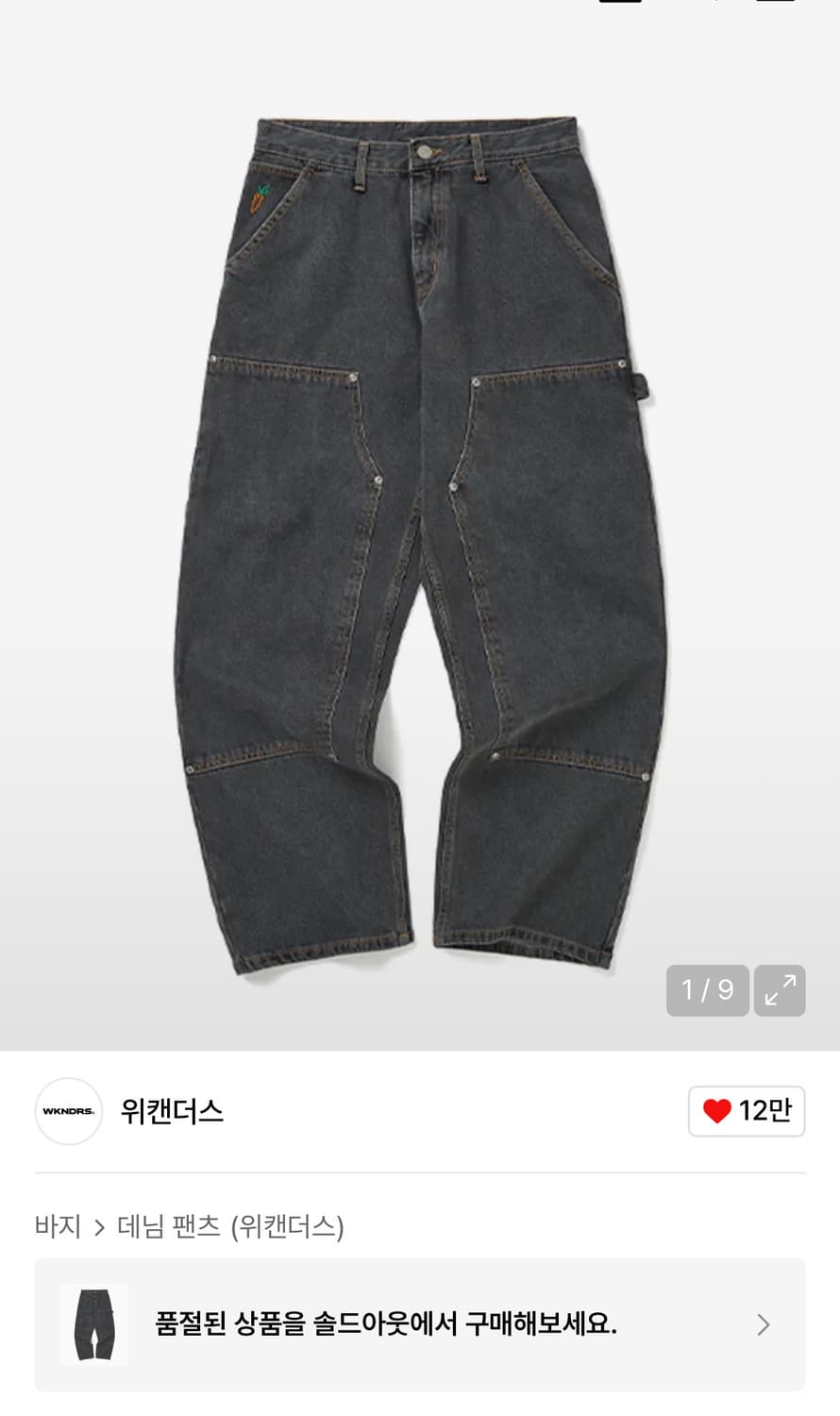 위캔더스 카펜터 더블니 데님 상품이미지1