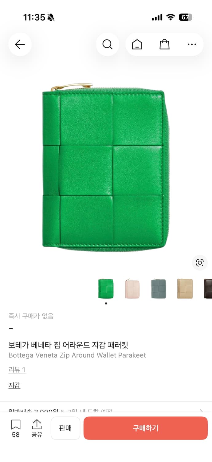 보테가 지갑 급쳐 꿀매 상품이미지1